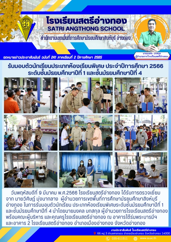 ฉบับที่ 241