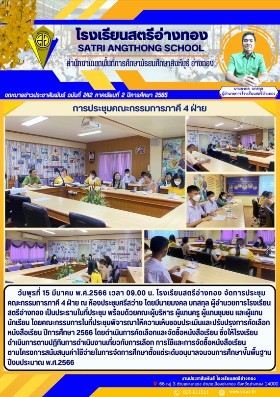 ฉบับที่ 242