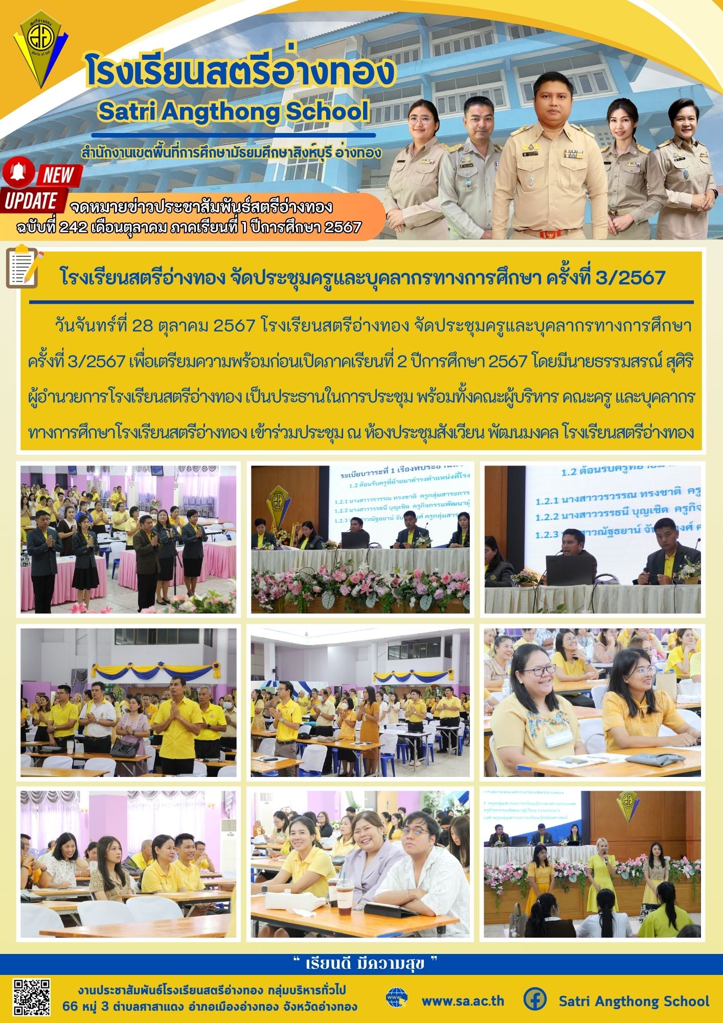 ฉบับที่ 242 เดือนตุลาคม 2567