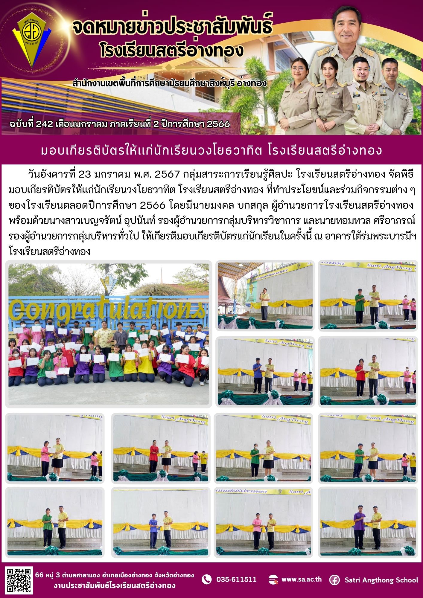 ฉบับที่ 242 เดือนมกราคม 2567