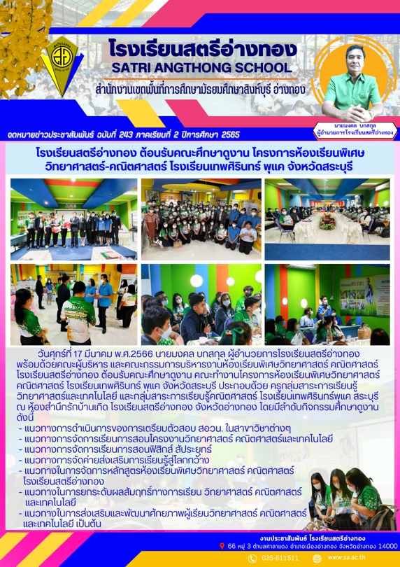 ฉบับที่ 243