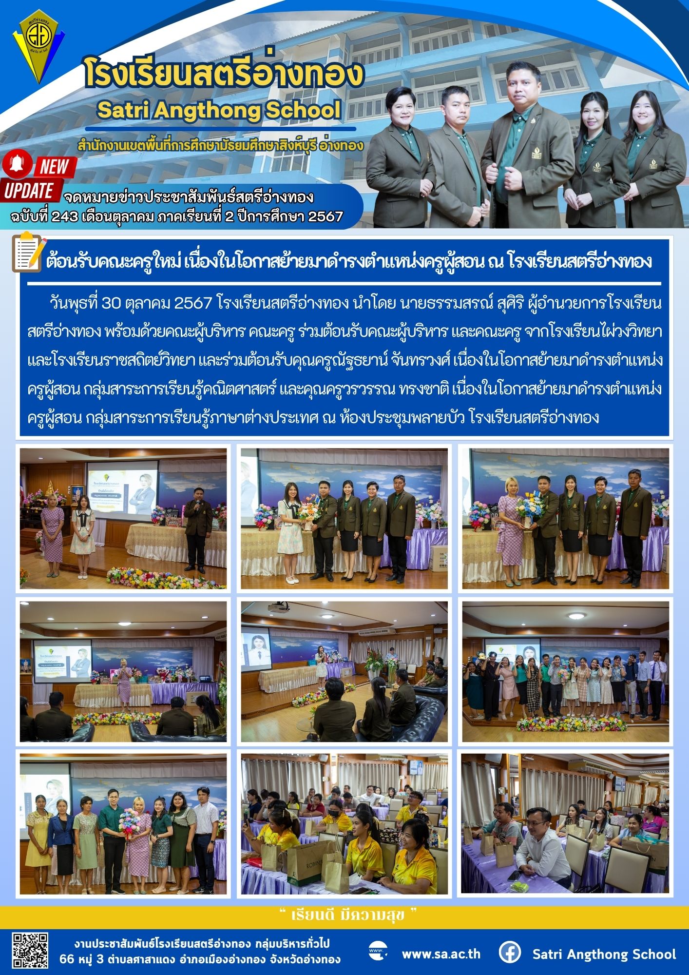 ฉบับที่ 243 เดือนตุลาคม 2567