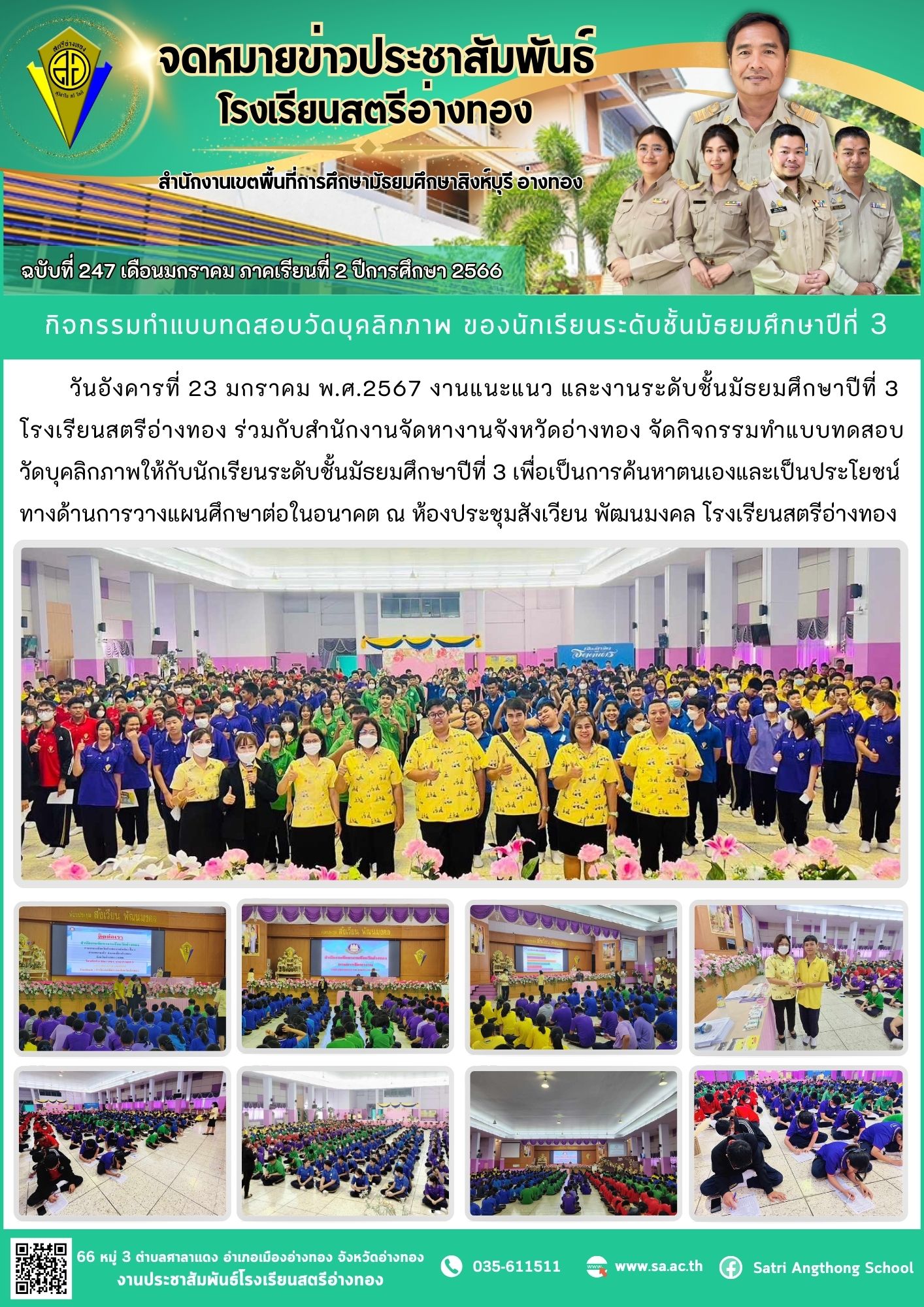 ฉบับที่ 247 เดือนมกราคม 2567