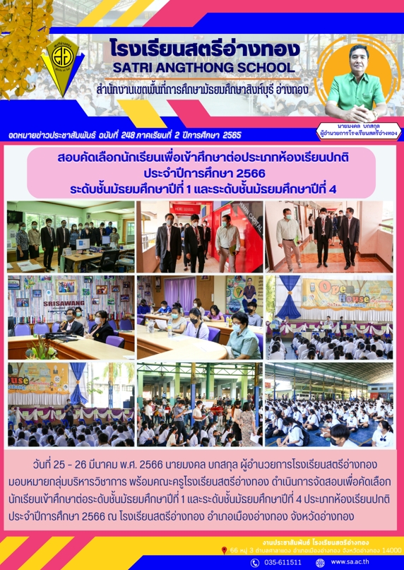 ฉบับที่ 248