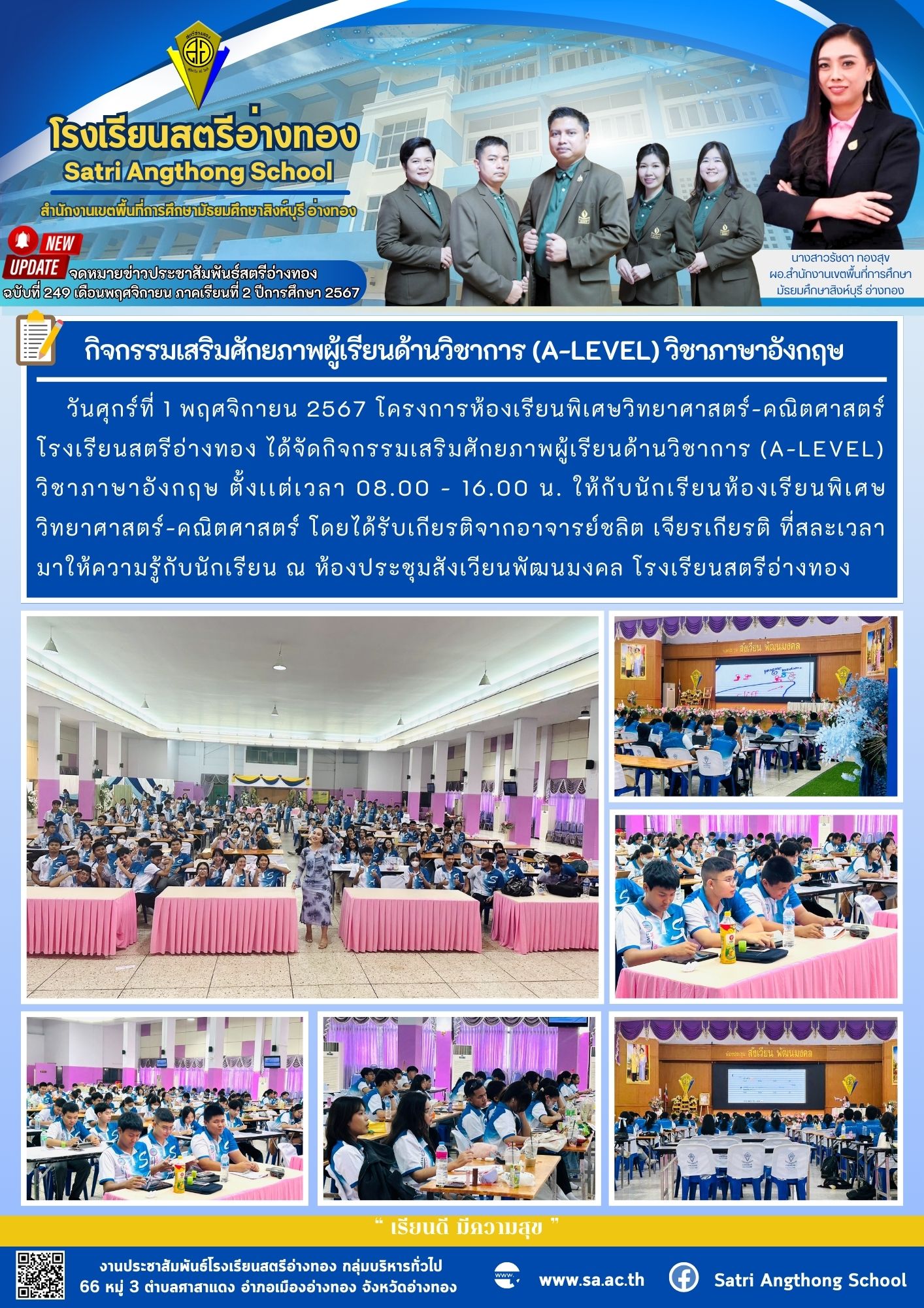 ฉบับที่ 249 เดือนพฤศจิกายน 2567