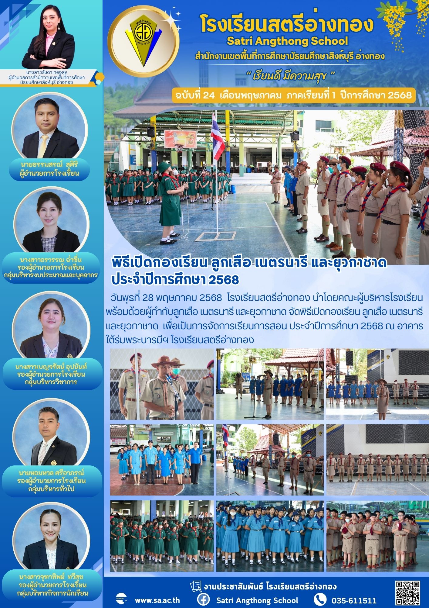 ฉบับที่ 24 พฤษภาคม 2568 1