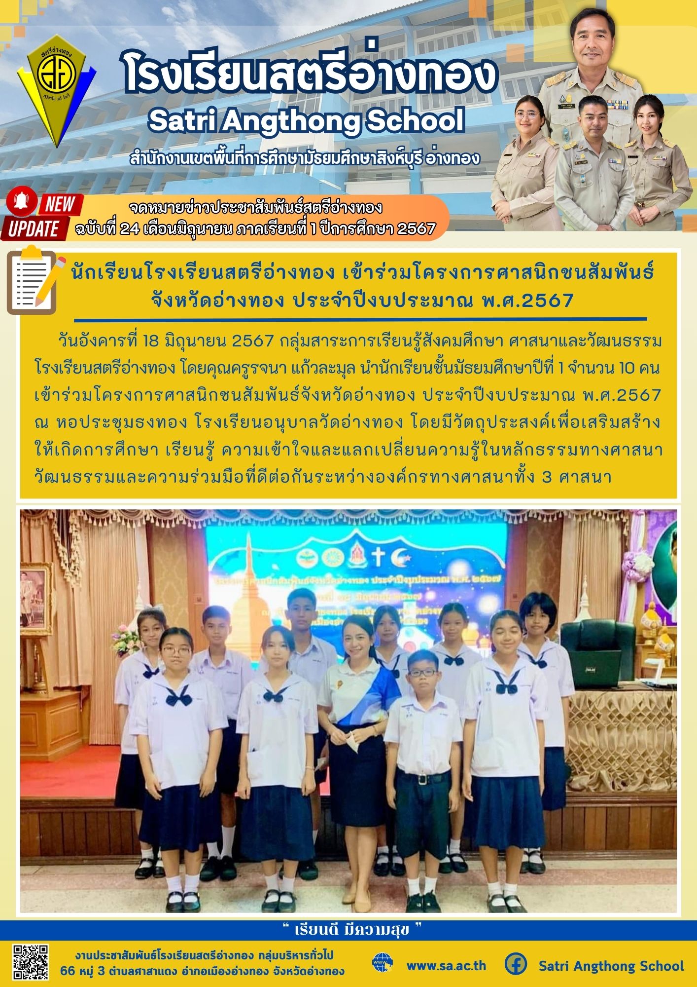 ฉบับที่ 24 เดือนมิถุนายน 2567