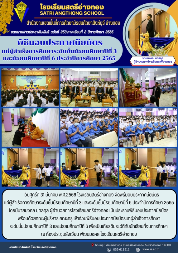 ฉบับที่ 253