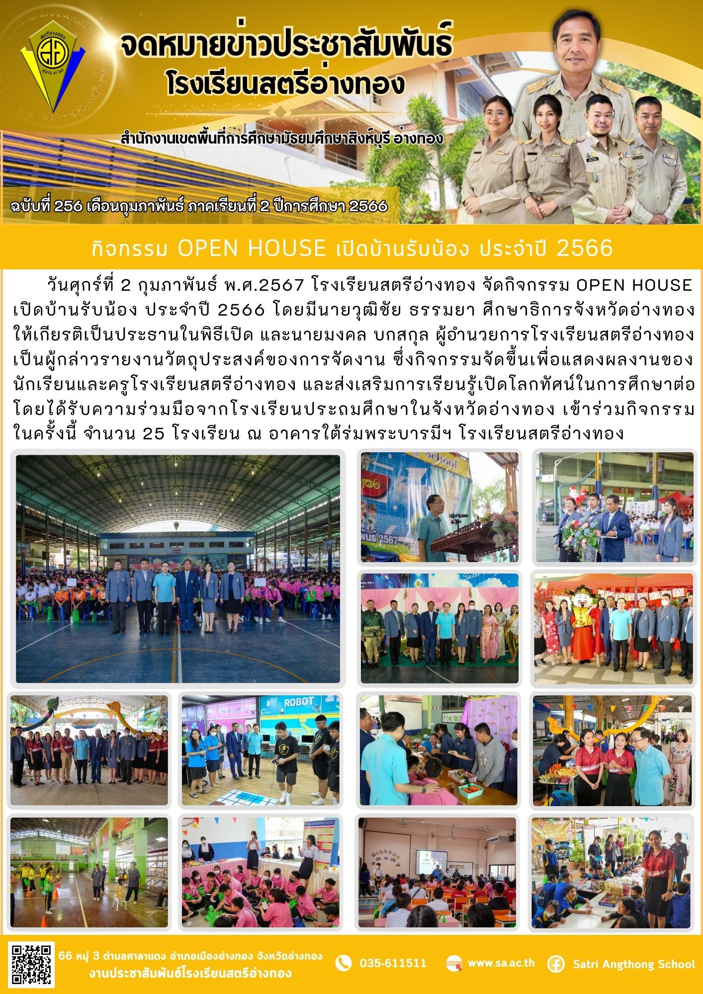 ฉบับที่ 256 เดือนกุมภาพันธ์ 2567