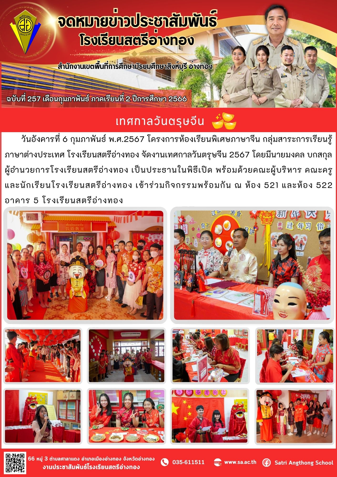 ฉบับที่ 257 เดือนกุมภาพันธ์ 2567