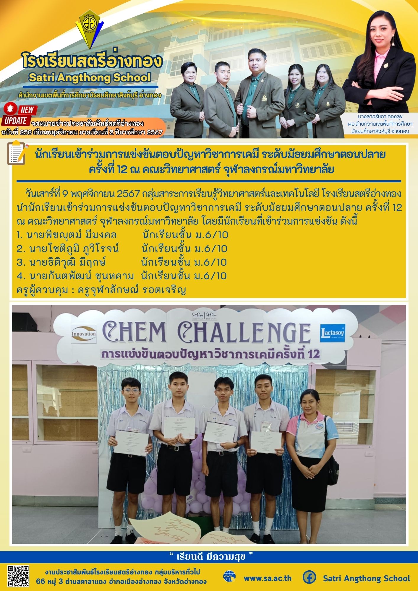 ฉบับที่ 258 เดือนพฤศจิกายน 2567