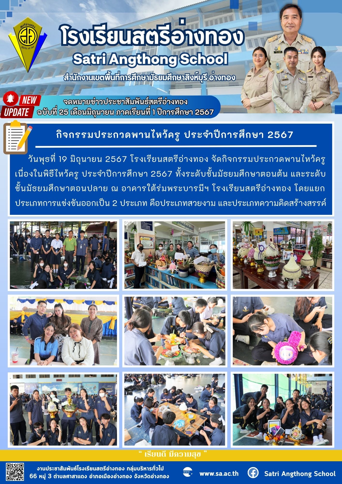 ฉบับที่ 25 เดือนมิถุนายน 2567