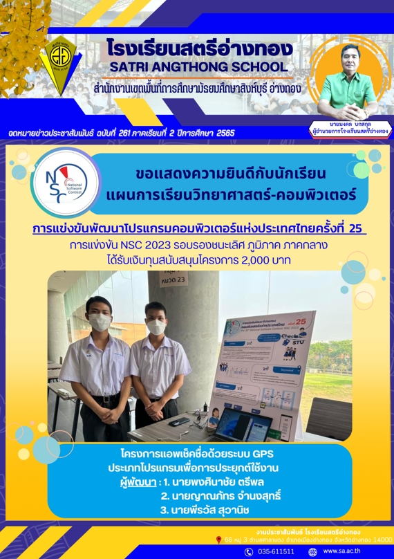 ฉบับที่ 261