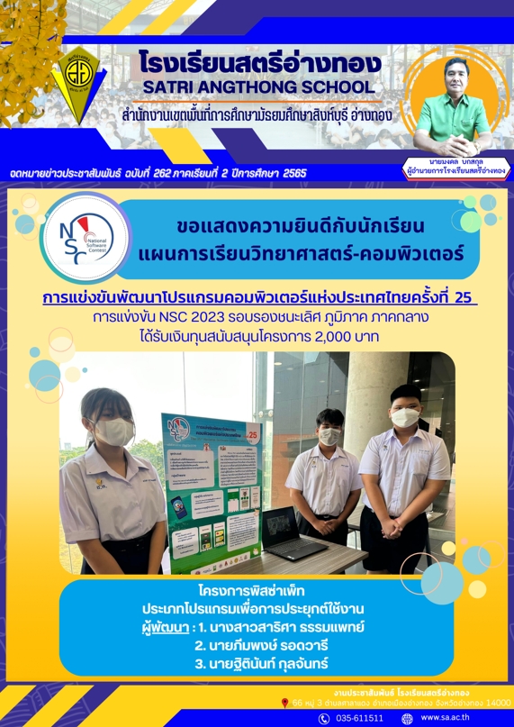 ฉบับที่ 262