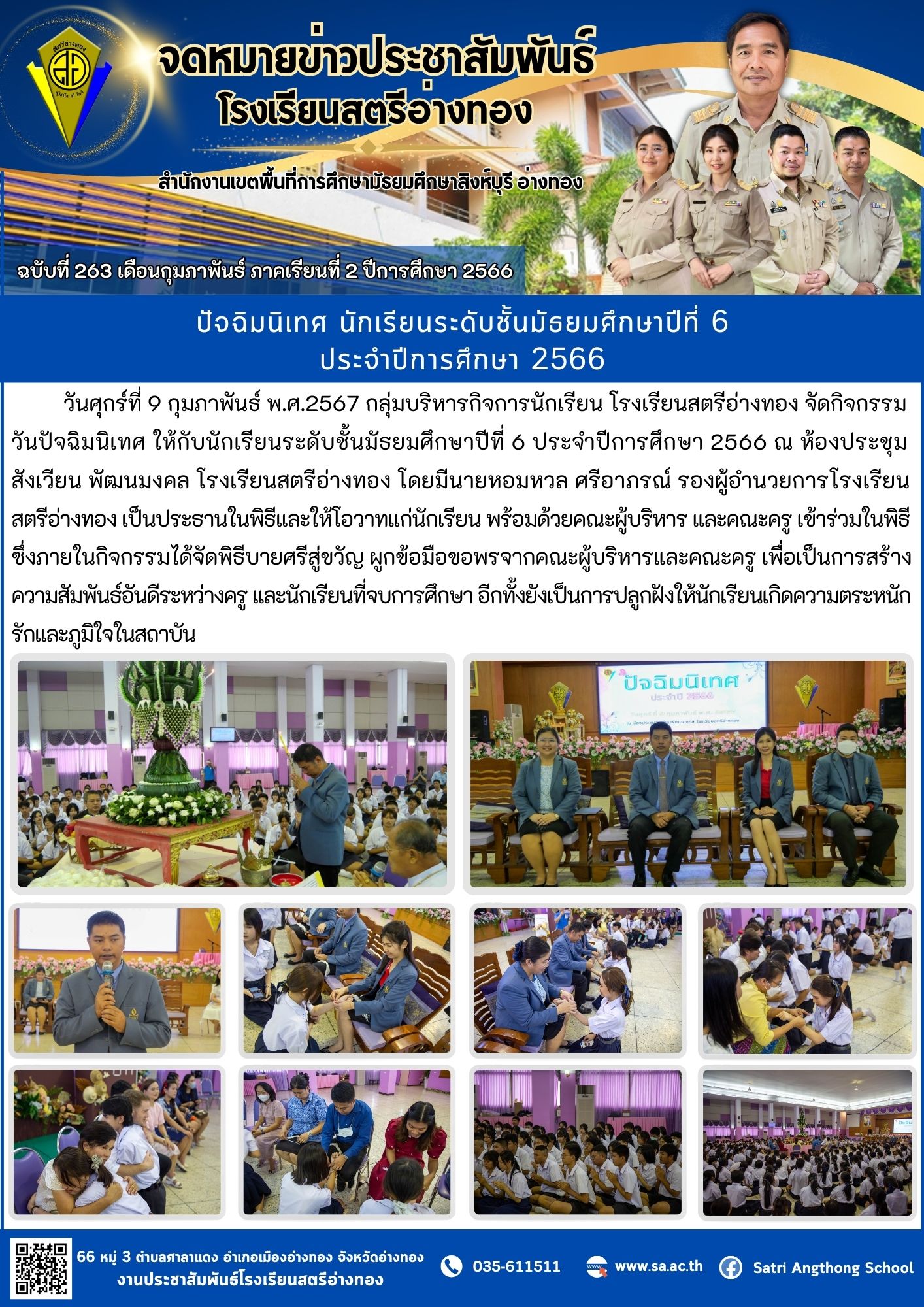 ฉบับที่ 263 เดือนกุมภาพันธ์ 2567