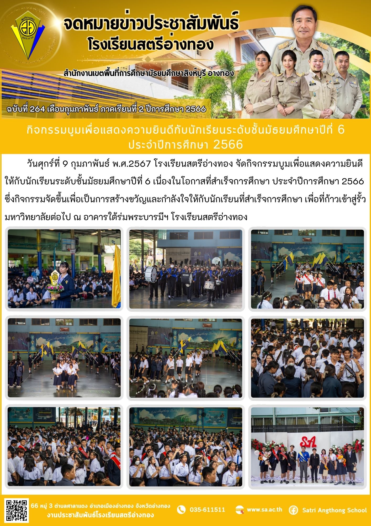 ฉบับที่ 264 เดือนกุมภาพันธ์ 2567