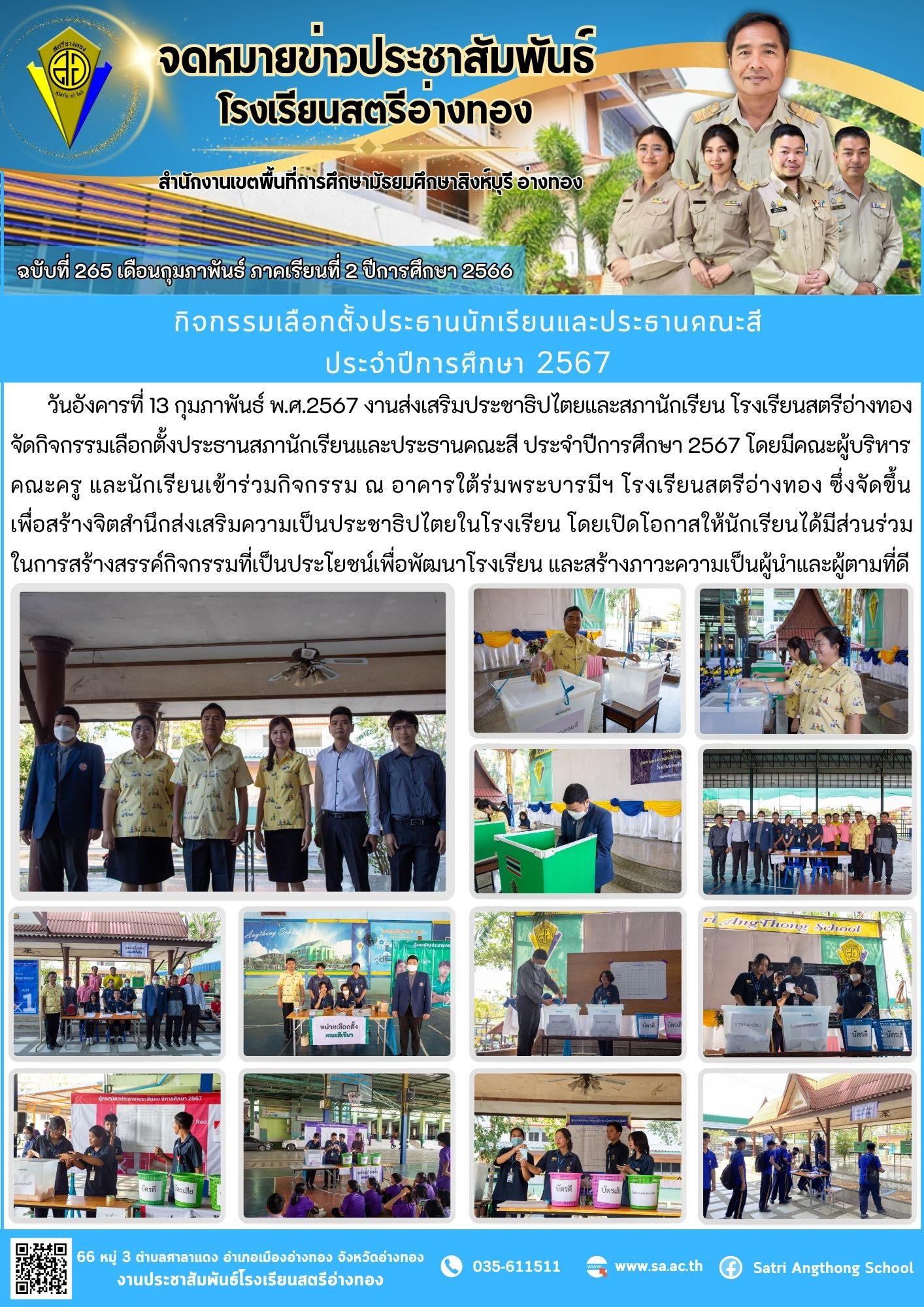 ฉบับที่ 265 เดือนกุมภาพันธ์ 2567