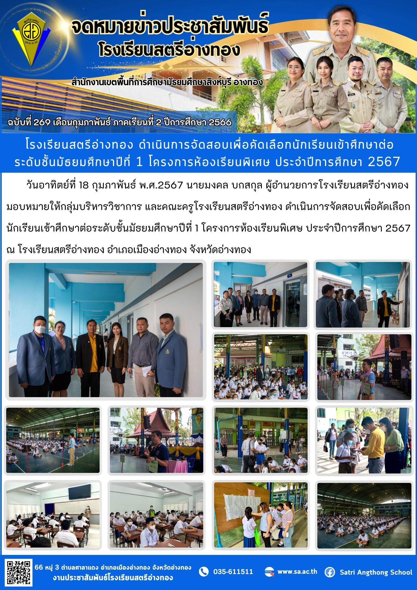 ฉบับที่ 269 เดือนกุมภาพันธ์ 2567 1