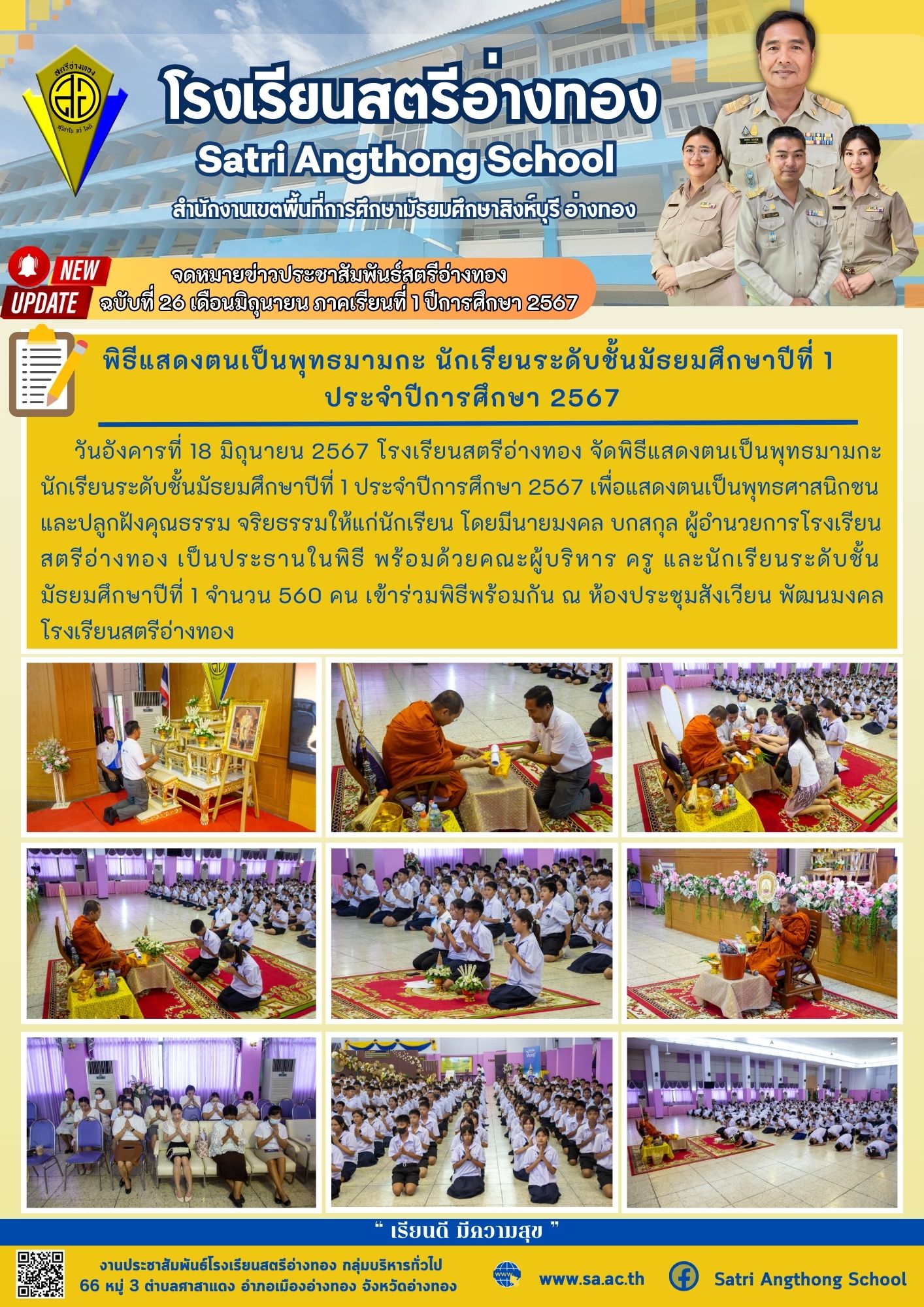 ฉบับที่ 26 เดือนมิถุนายน 2567