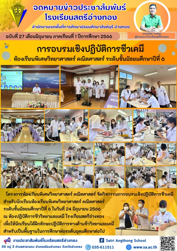 ฉบับที่ 27 2566