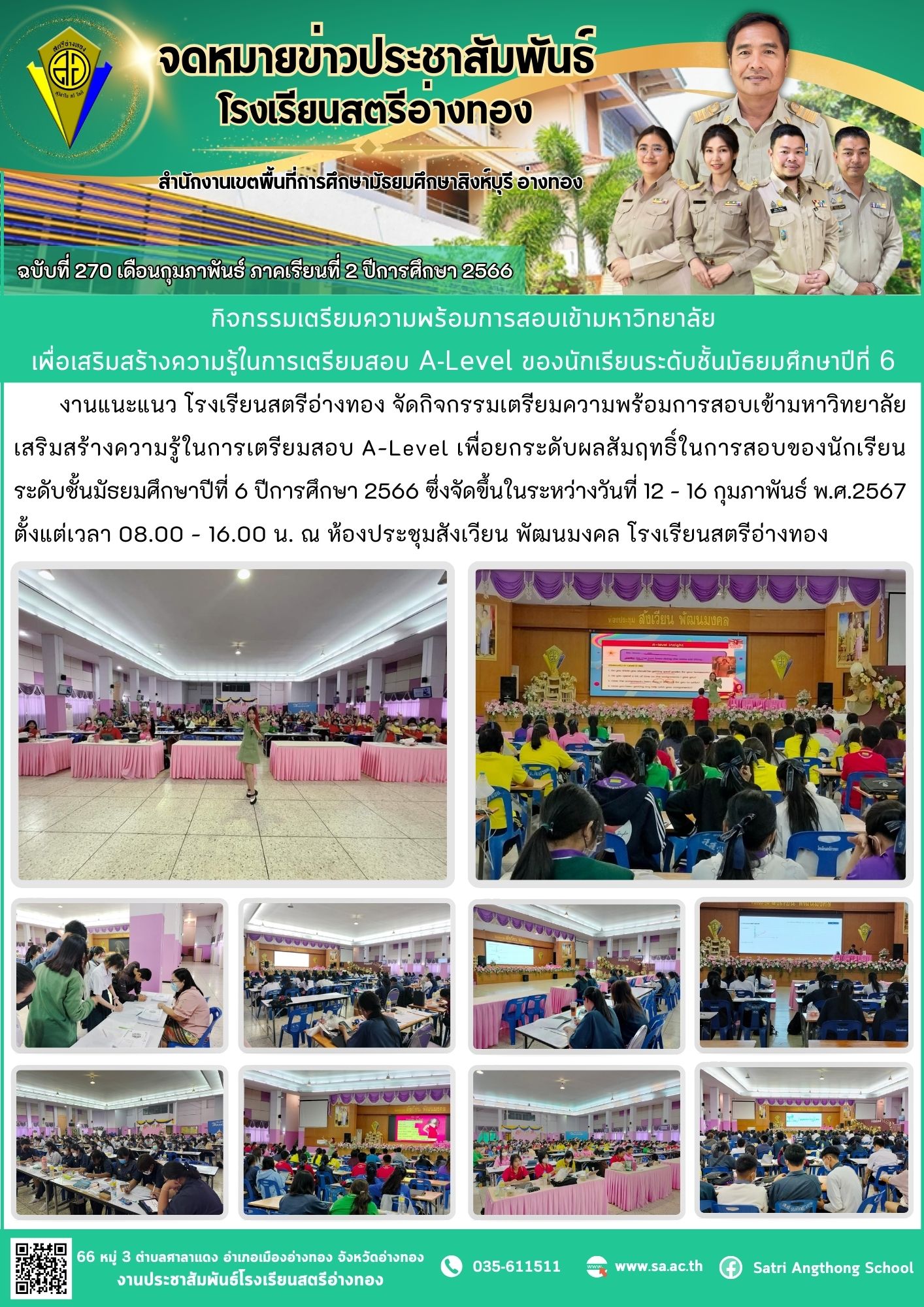 ฉบับที่ 270 เดือนกุมภาพันธ์ 2567