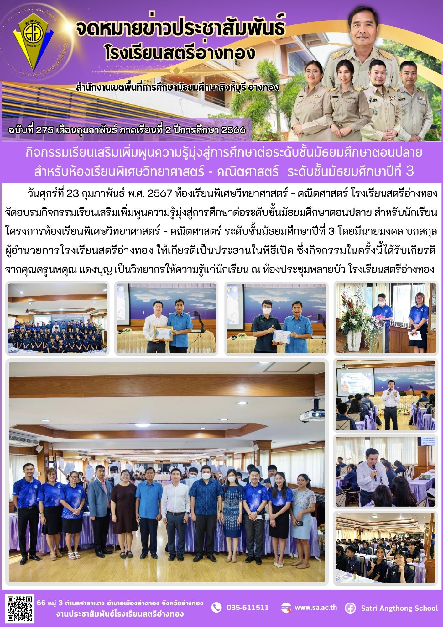 ฉบับที่ 275 เดือนกุมภาพันธ์ 2567