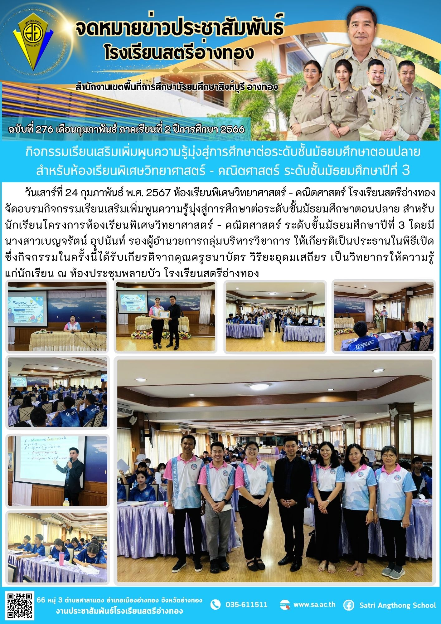 ฉบับที่ 276 เดือนกุมภาพันธ์ 2567