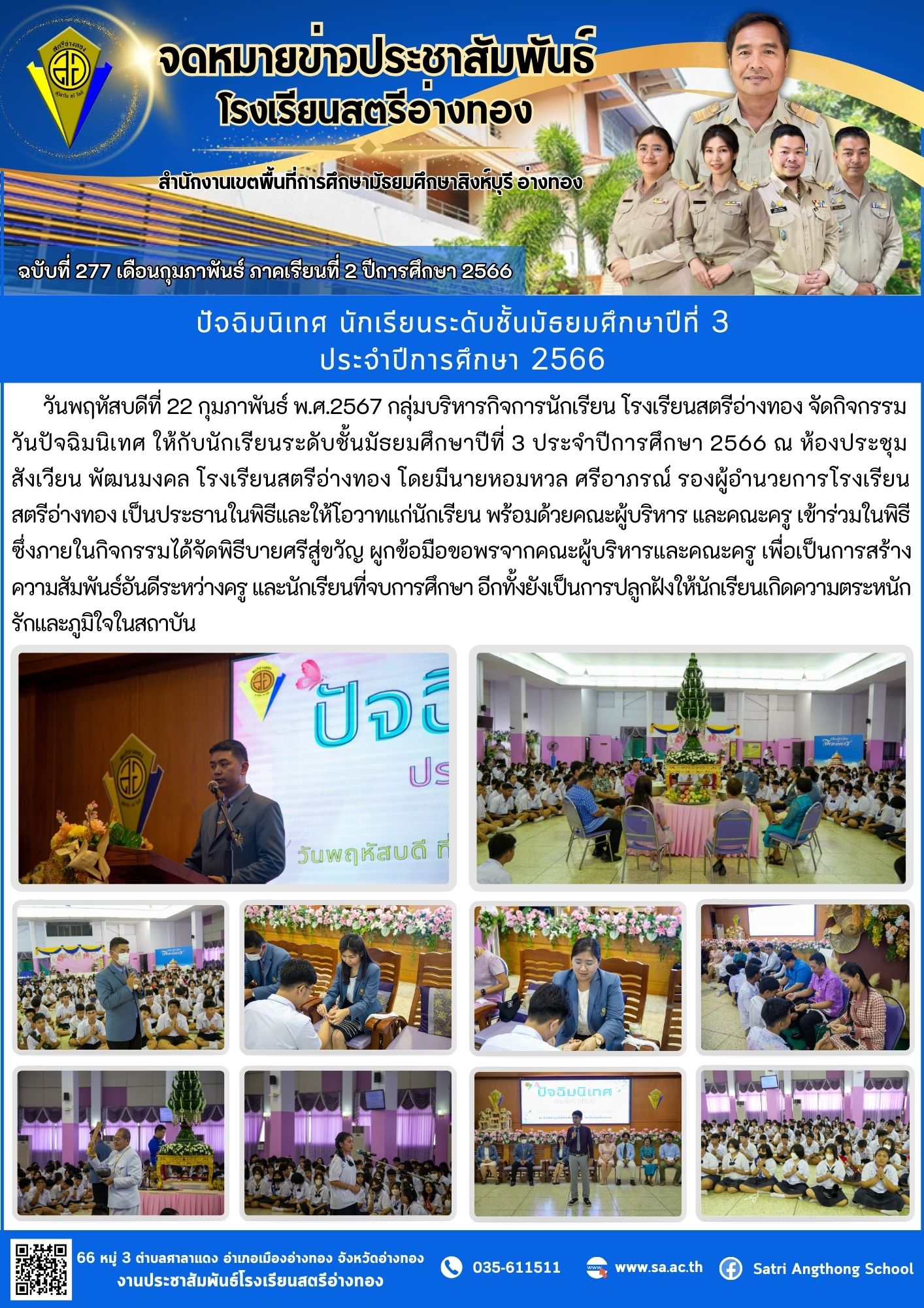 ฉบับที่ 277 เดือนกุมภาพันธ์ 2567