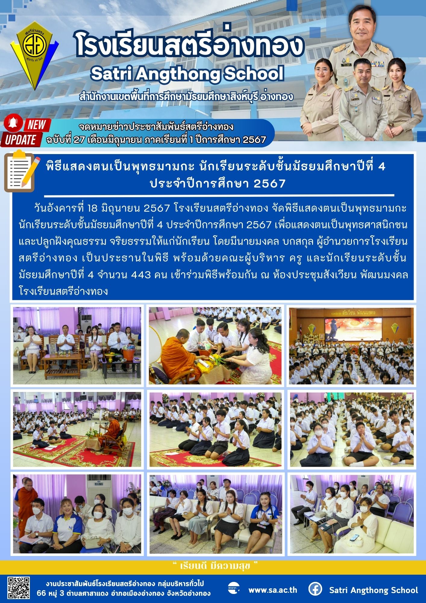 ฉบับที่ 27 เดือนมิถุนายน 2567