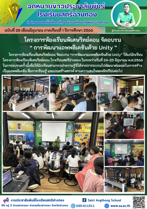 ฉบับที่ 28 2566