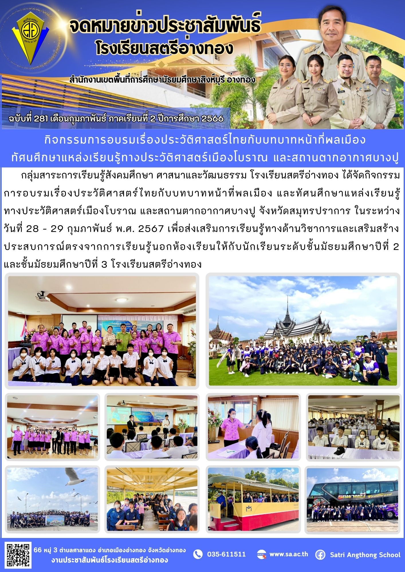 ฉบับที่ 281 เดือนกุมภาพันธ์ 2567