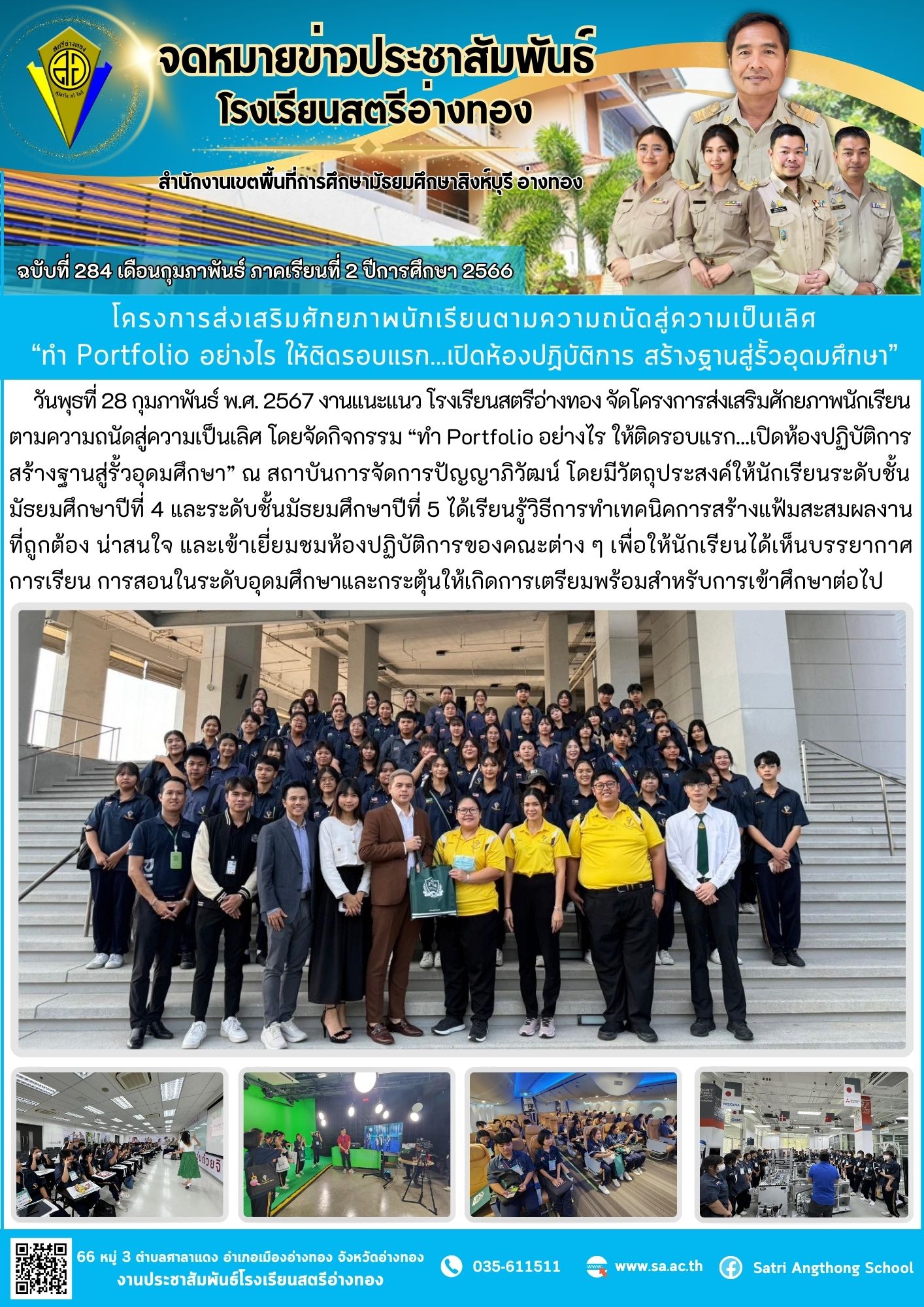 ฉบับที่ 284 เดือนกุมภาพันธ์ 2567