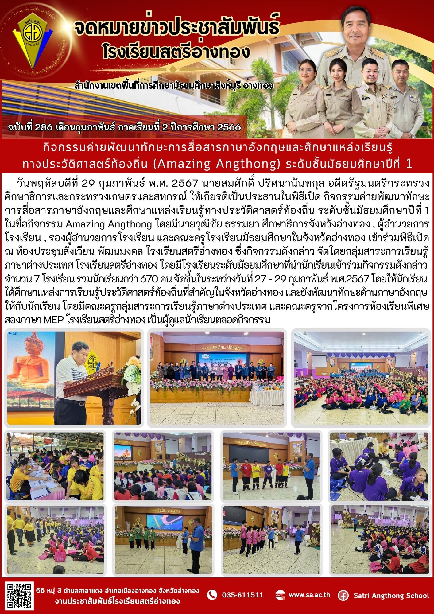 ฉบับที่ 286 เดือนกุมภาพันธ์ 2567