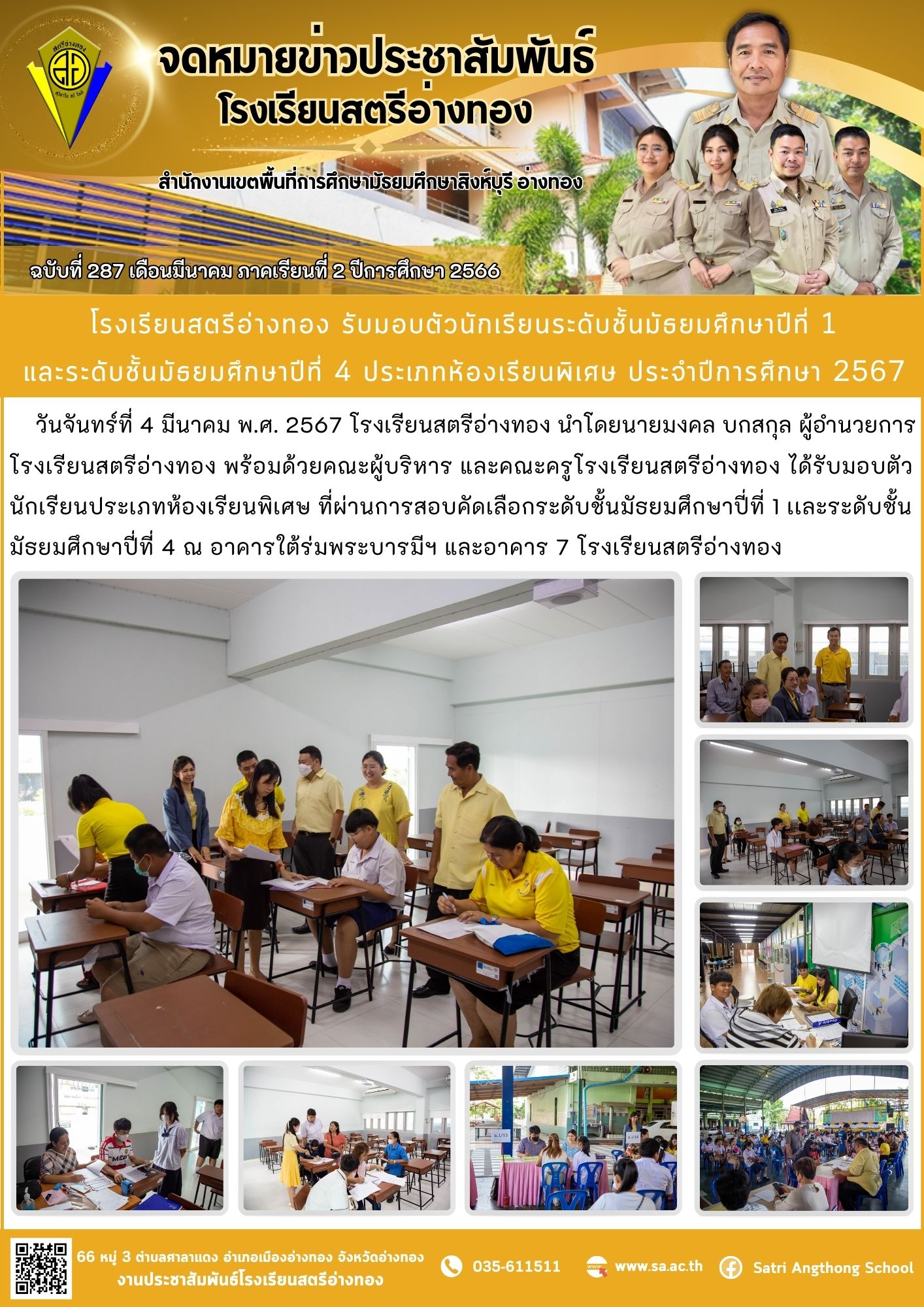 ฉบับที่ 287 เดือนมีนาคม 2567