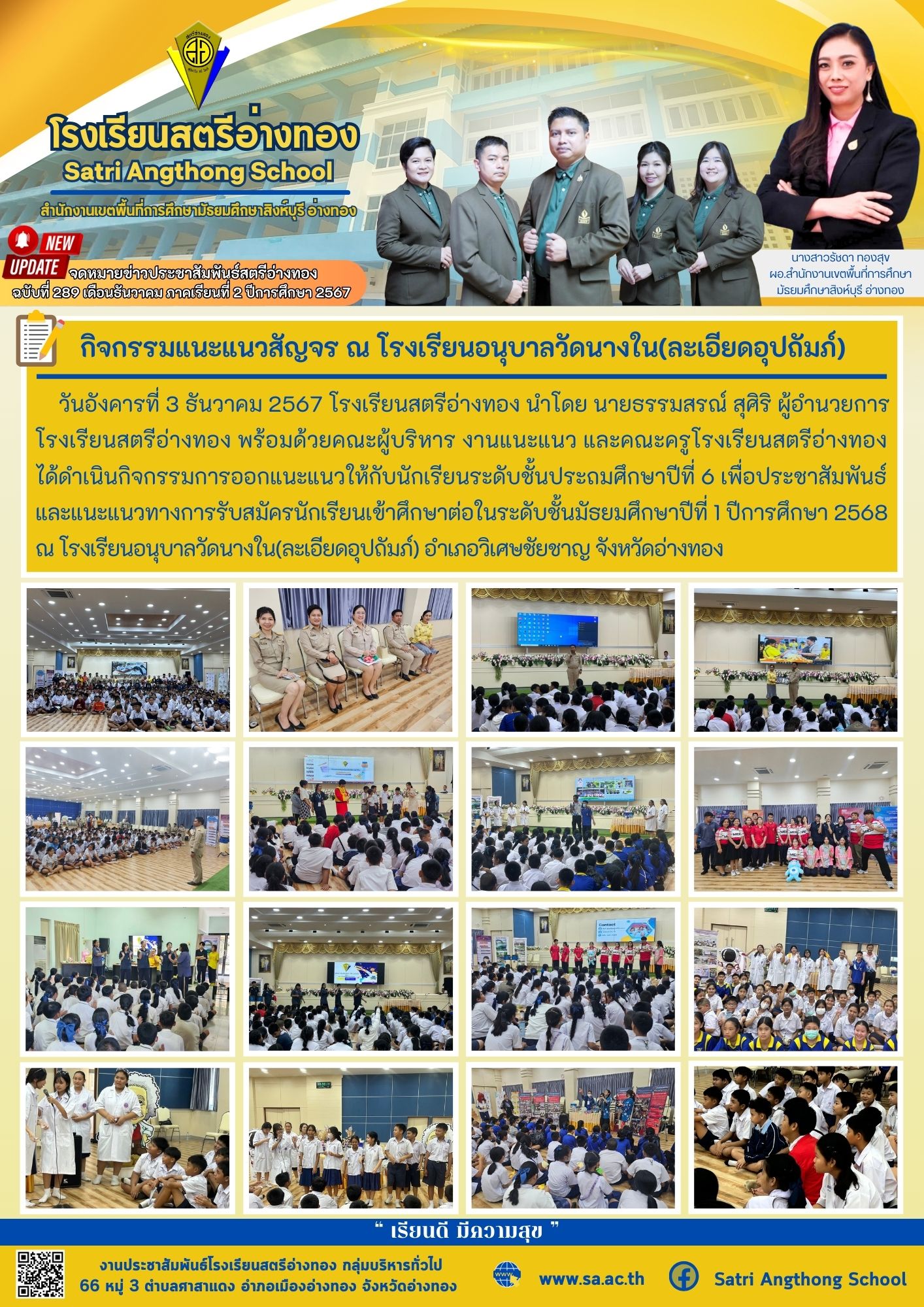 ฉบับที่ 289 เดือนธันวาคม 2567