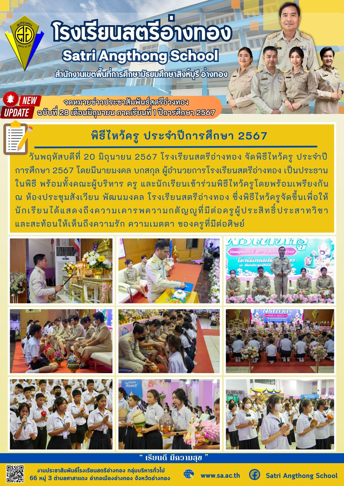 ฉบับที่ 28 เดือนมิถุนายน 2567
