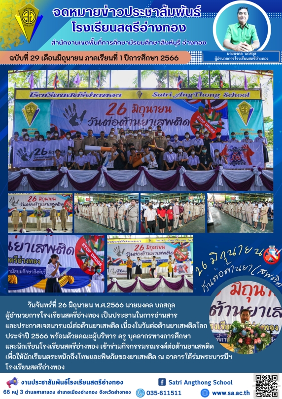 ฉบับที่ 29 2566