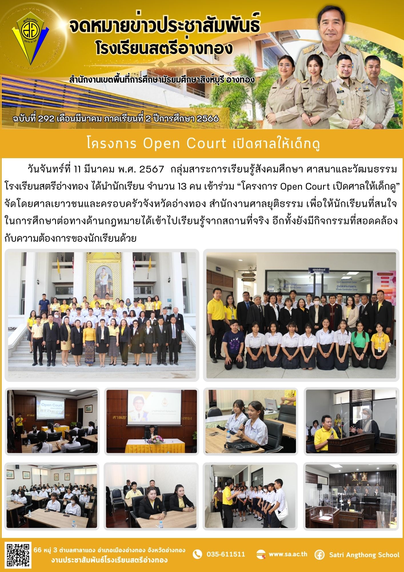 ฉบับที่ 292 เดือนมีนาคม 2567