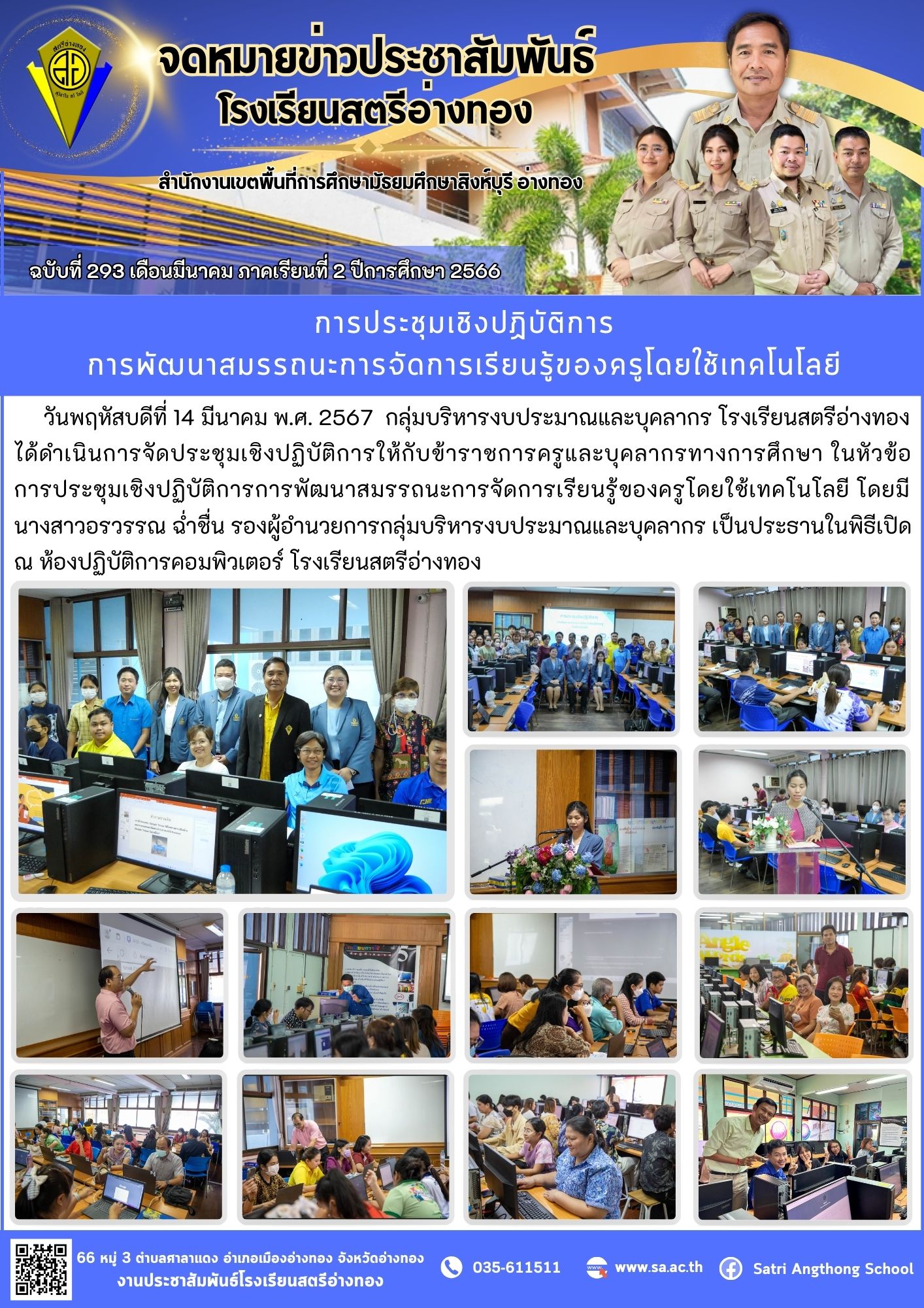 ฉบับที่ 293 เดือนมีนาคม 2567