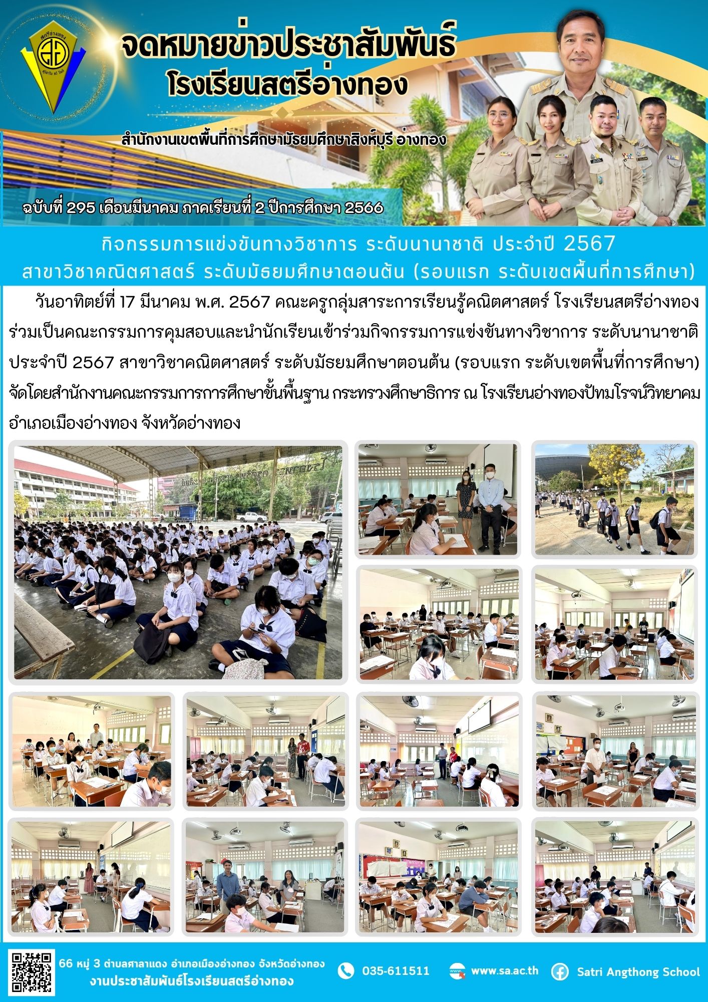 ฉบับที่ 295 เดือนมีนาคม 2567