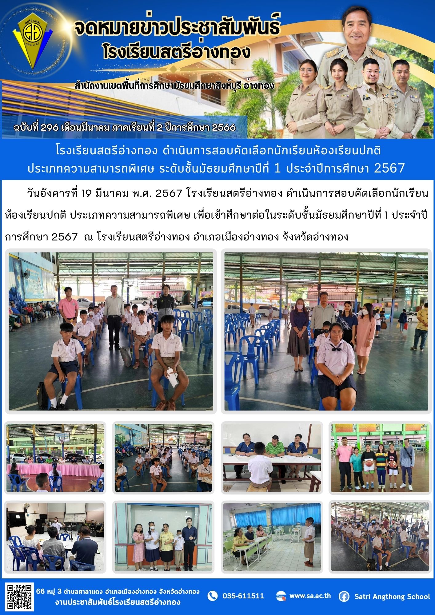 ฉบับที่ 296 เดือนมีนาคม 2567