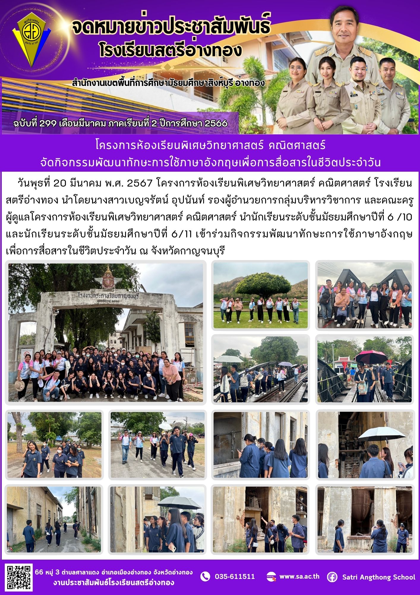 ฉบับที่ 299 เดือนมีนาคม 2567