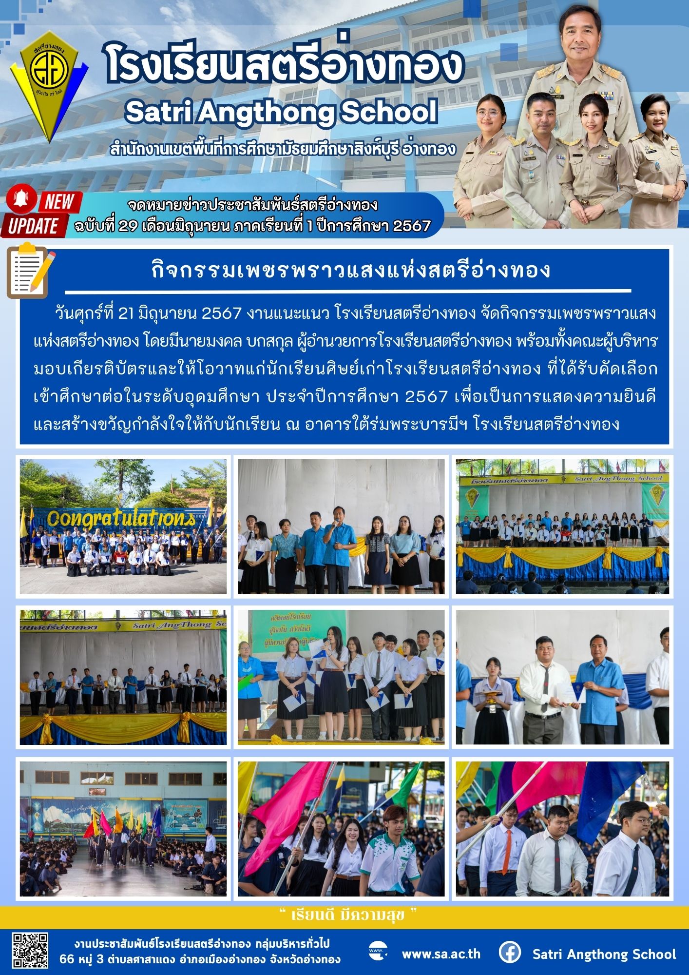 ฉบับที่ 29 เดือนมิถุนายน 2567
