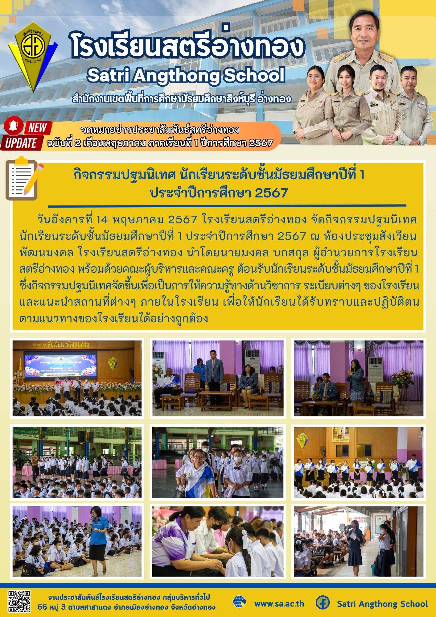 ฉบับที่ 2 เดือนพฤษภาคม 2567