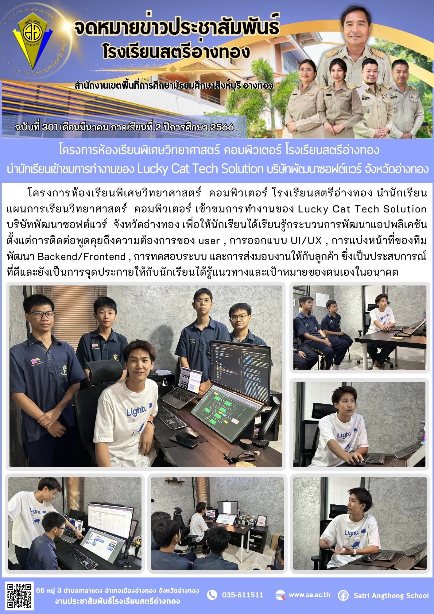 ฉบับที่ 301 เดือนมีนาคม 2567