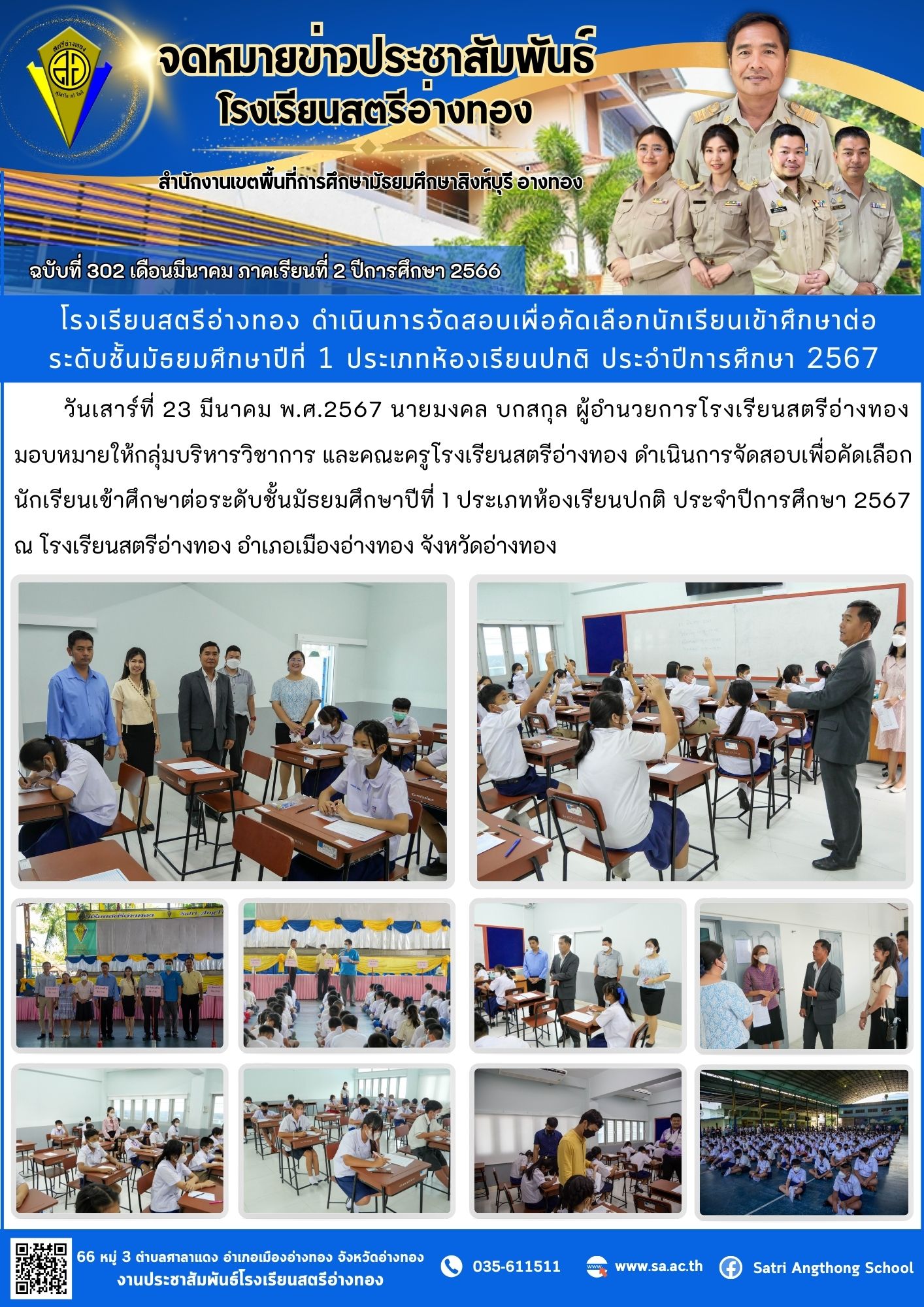 ฉบับที่ 302 เดือนมีนาคม 2567