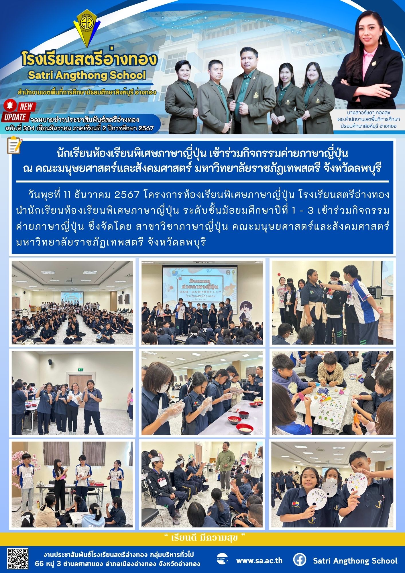ฉบับที่ 304 เดือนธันวาคม 2567