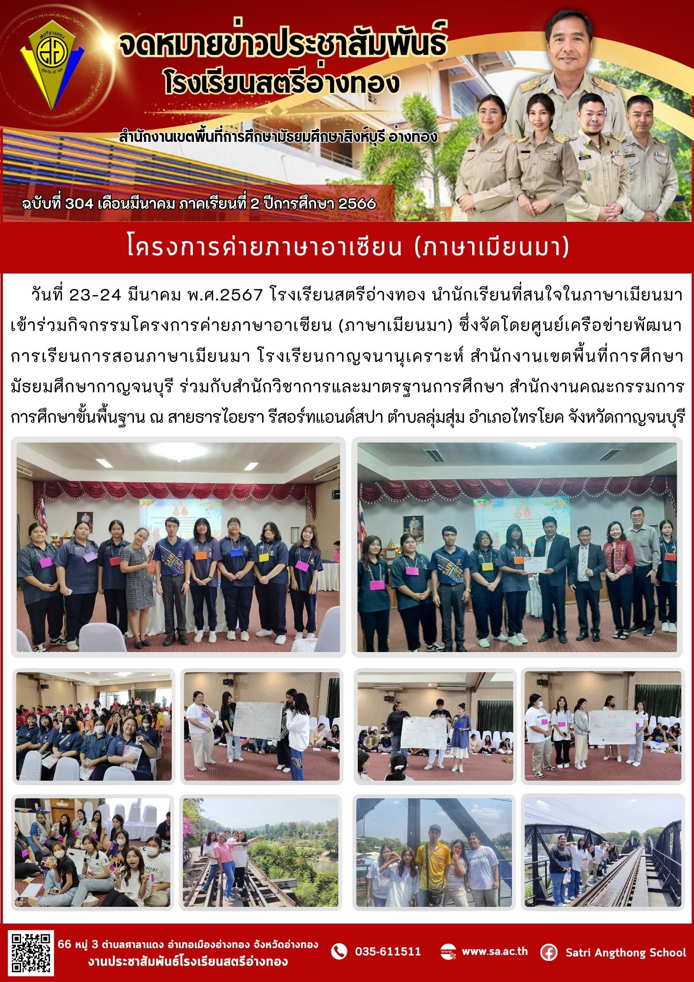 ฉบับที่ 304 เดือนมีนาคม 2567