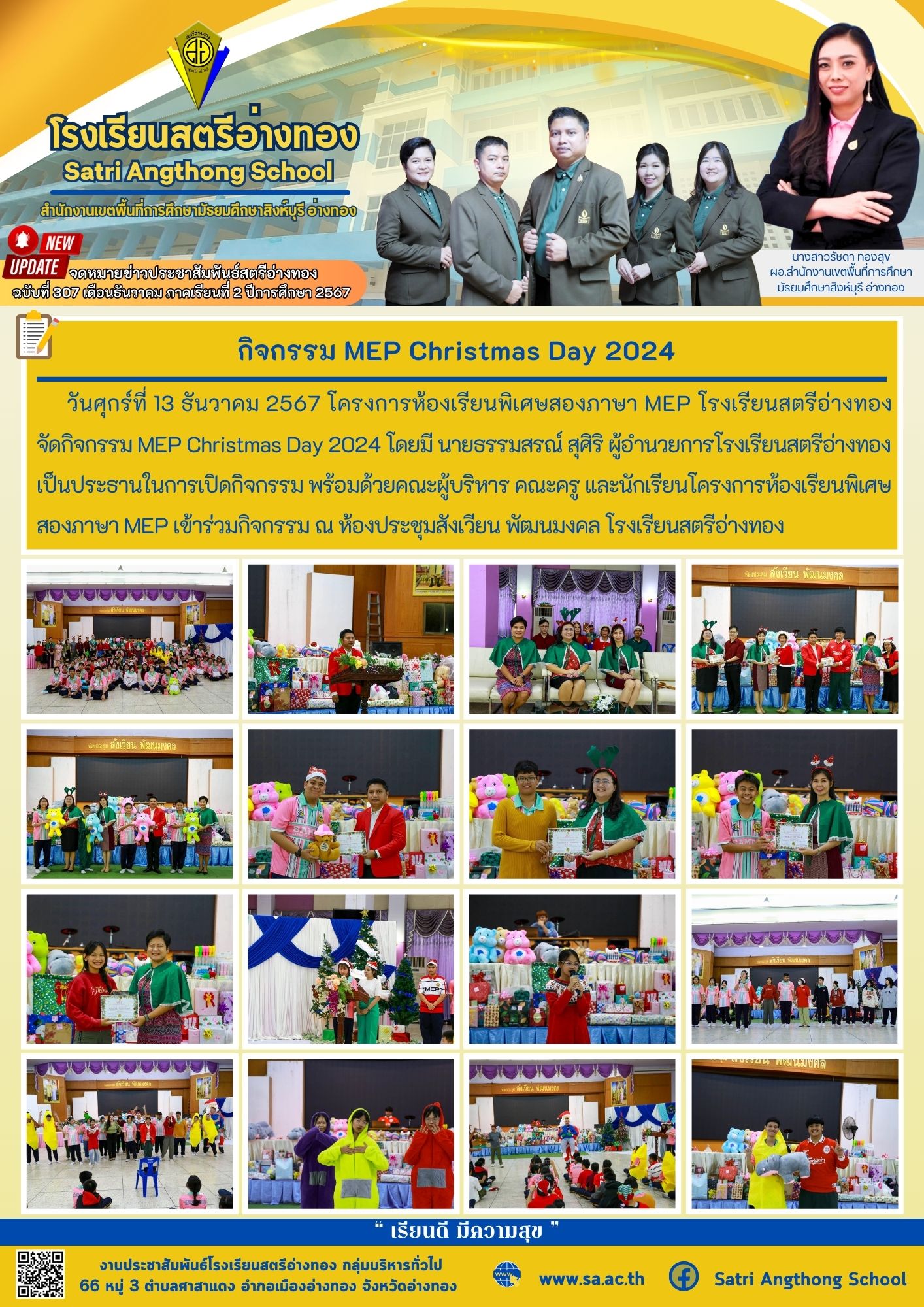 ฉบับที่ 307 เดือนธันวาคม 2567