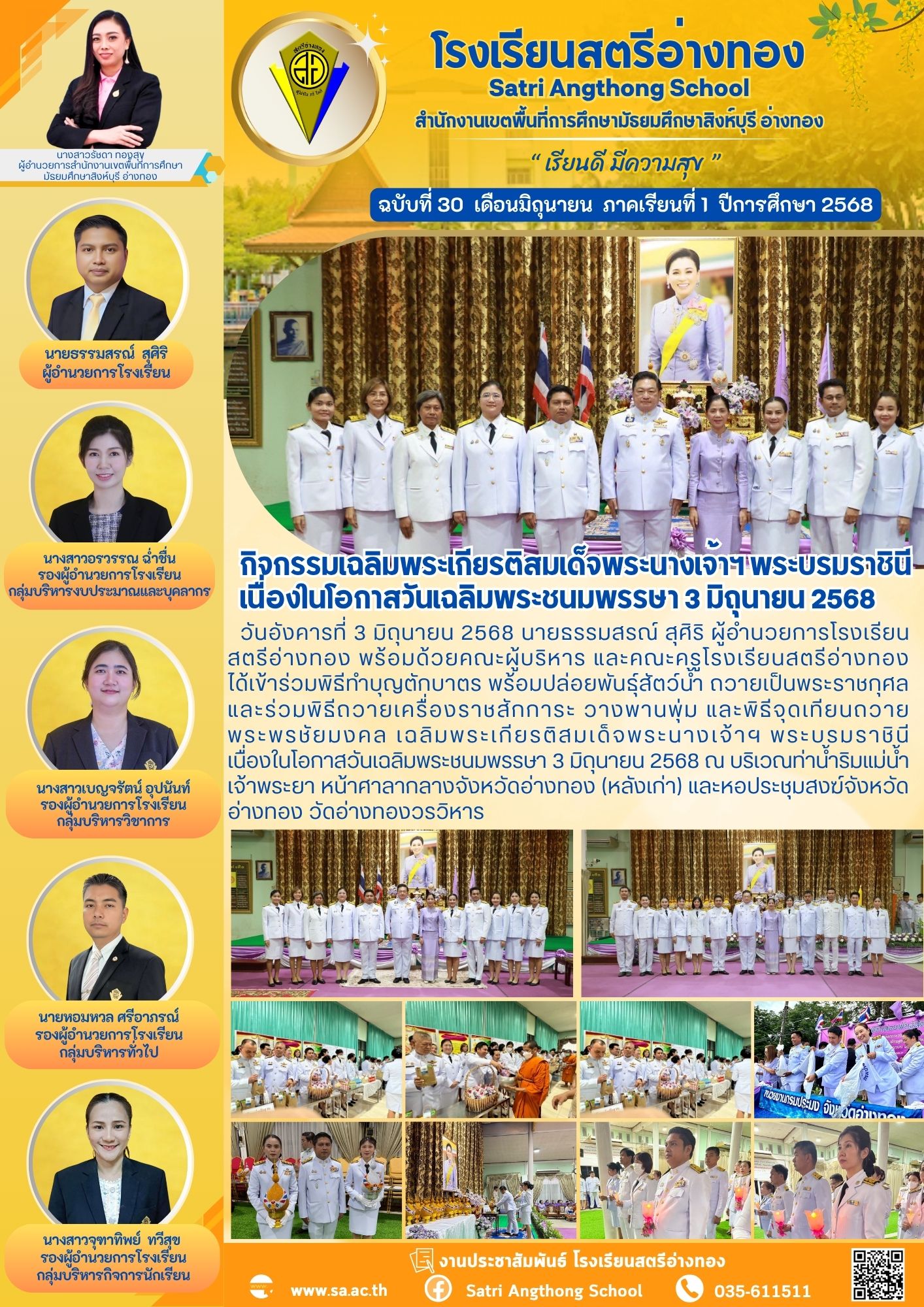 ฉบับที่ 30 มิถุนายน 2568 1